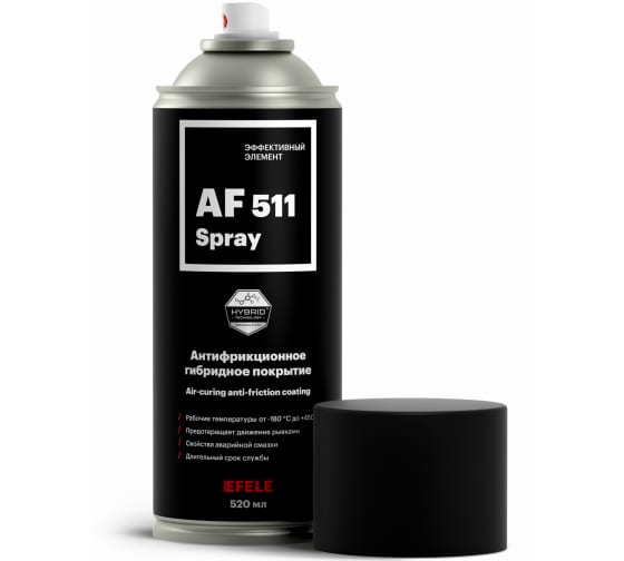 EFELE AF-511 Spray 520 мл (Антифрикционное гидрибное покрытие)