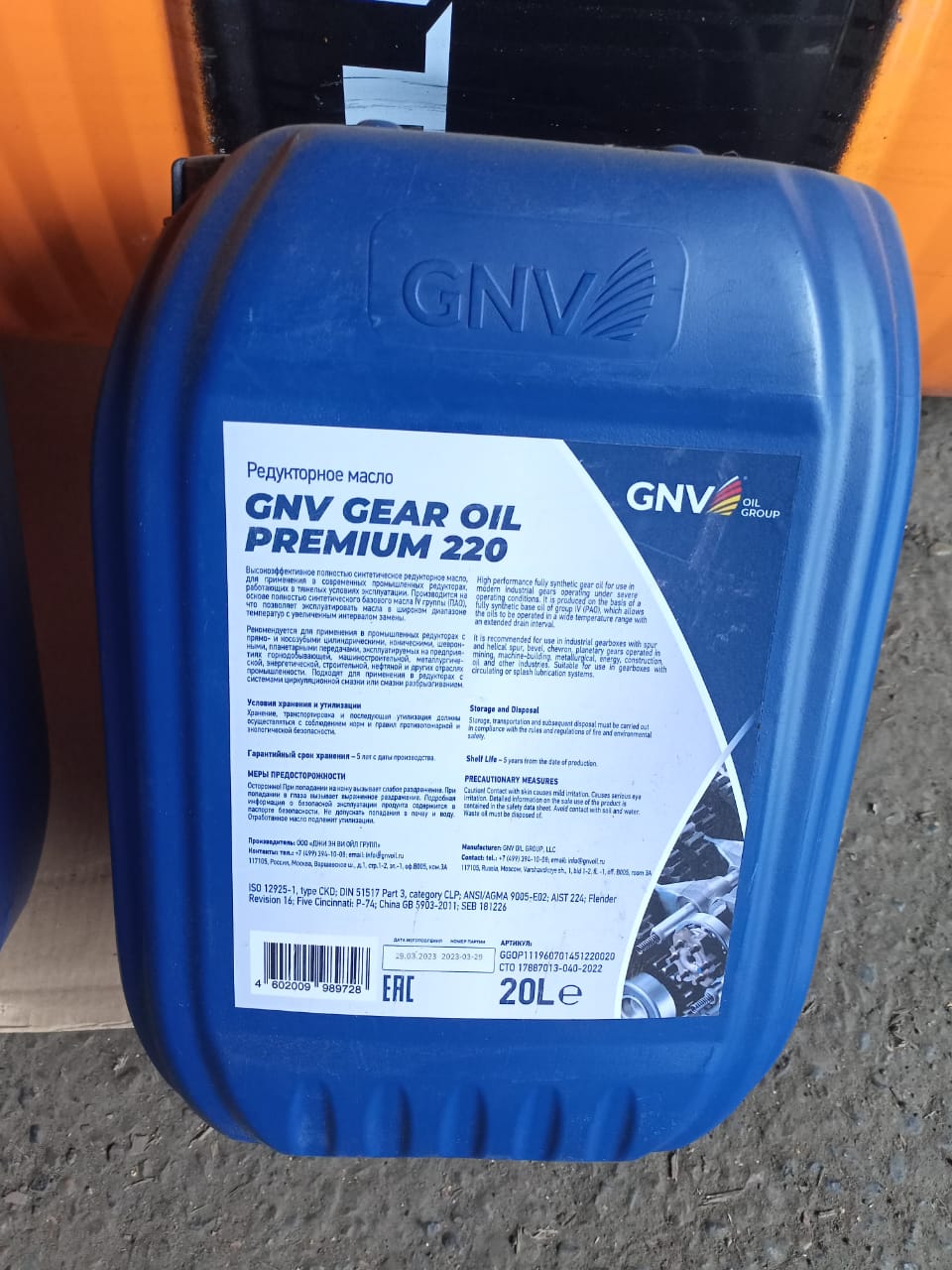 GNV Gear Oil Premium 220 (кан. 20 л.)  Синтетическое редукторное масло  SH 220