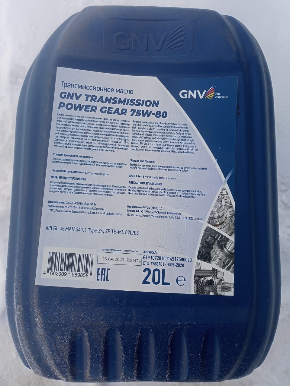 Transmission Power Gear 75W-80  20л   GL-4  трансмиссионное масло GNV GEAR 8 FE