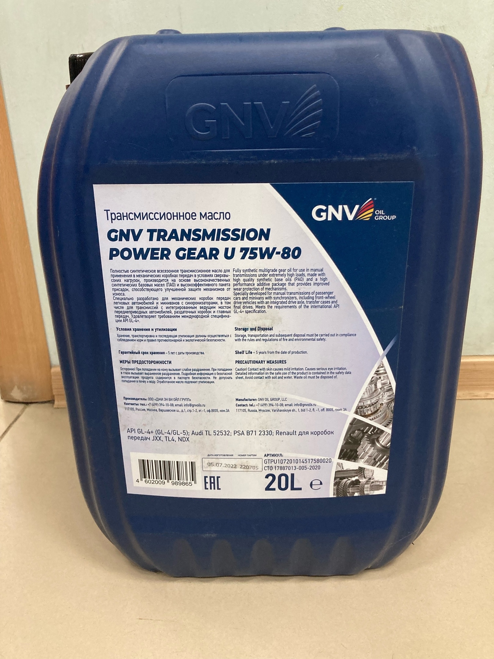 Transmission Power Gear U 75W-80  20л   GL-4  трансмиссионное масло GNV  NFJ/BV