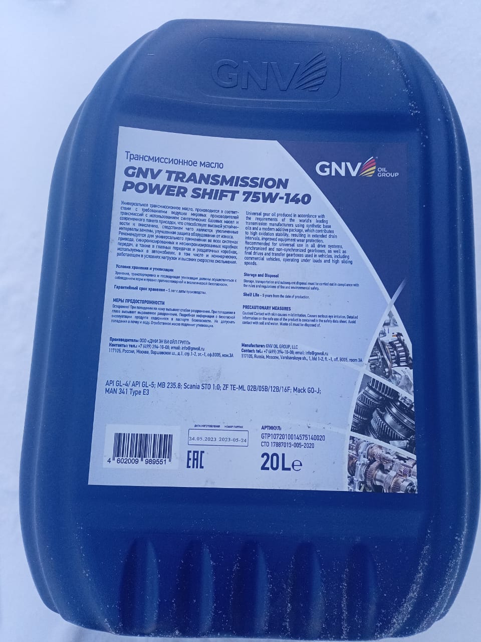 Transmission Power Shift 75W-140 20л GL-4/5  Трансмиссионное масло GNV